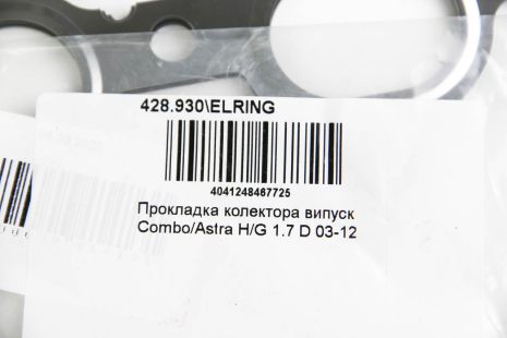 Прокладка выпускного коллектора OPEL Astra, Corsa, Combo 1,7 TDI 91-, ELRING (428930)