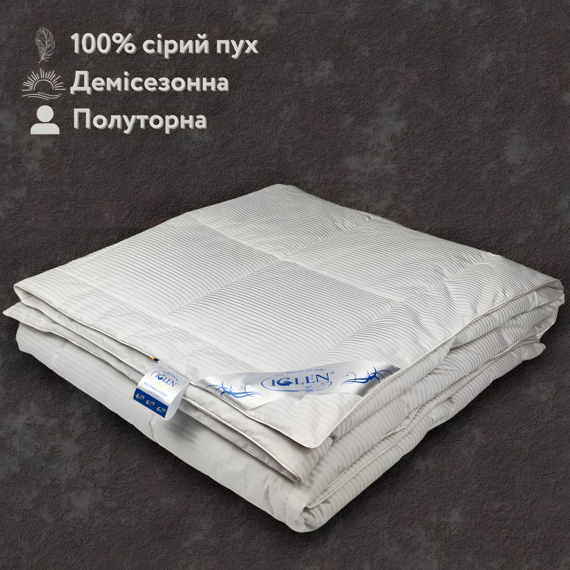 Демісезонна полуторна ковдра зі 100% сірим гусячим пухом IGLEN 140х205 (14020511c) Демісезонна полуторна ковдра зі 100% сірим гусячим пухом IGLEN 140х205 (14020511c)