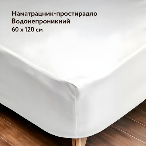 Вологозахисний наматрацник-простирадло з резинкою по периметру IGLEN Lerida 60х120 (60120LB) Вологозахисний наматрацник-простирадло з резинкою по периметру IGLEN Lerida 60х120 (60120LB)