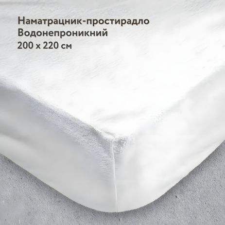 Вологозахисний наматрацник-простирадло з резинкою по периметру IGLEN Avila 200х220 (200220B)