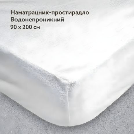 Влагозащитная наматрасник-простынь с резинкой по периметру, IGLEN Avila 90х200 (90200B)