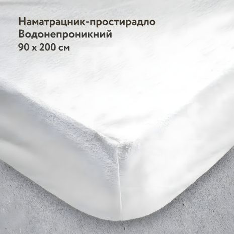 Вологозахисний наматрацник-простирадло з резинкою по периметру IGLEN Avila 90х200 (90200B) Вологозахисний наматрацник-простирадло з резинкою по периметру IGLEN Avila 90х200 (90200B)