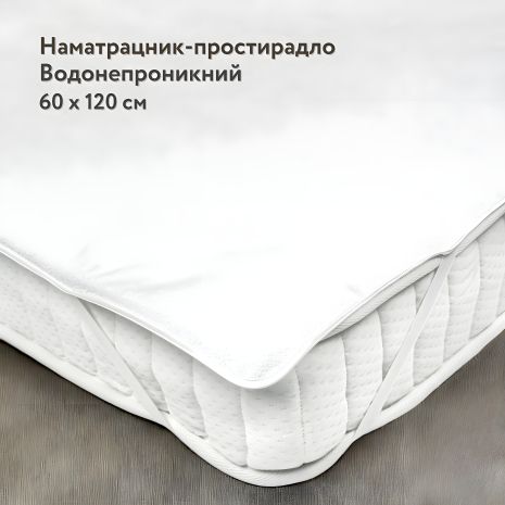 Наматрасник-простынь влагозащитный с резинками по углам IGLEN Asti 60х120 (60120A) Наматрасник-простынь влагозащитный с резинками по углам IGLEN Asti 60х120 (60120A)