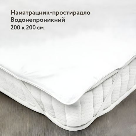 Наматрацник-простирадло вологозахисний з резинками по куткам IGLEN Asti 200х200 (200200A)