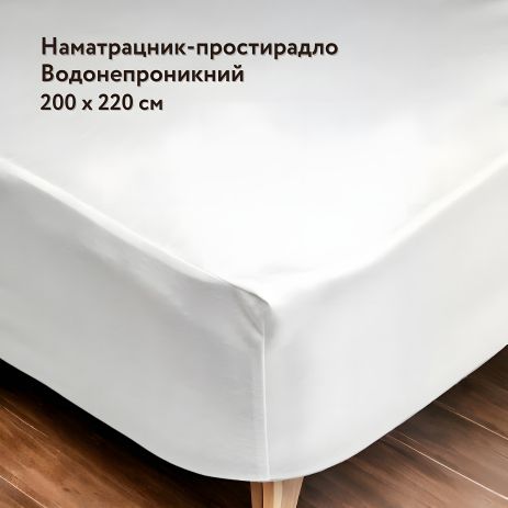 Влагозащитный Наматрасник-простынь с Резинкой по Периметру IGLEN Lerida 200х220 (200220LB)