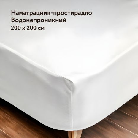 Вологозахисний наматрацник-простирадло з резинкою по периметру IGLEN Lerida 200х200 (200200LB) Вологозахисний наматрацник-простирадло з резинкою по периметру IGLEN Lerida 200х200 (200200LB)