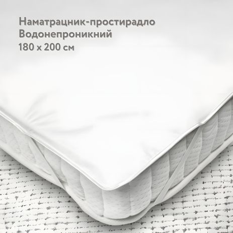 Влагозащитный наматрасник-простынь с резинкой по углам IGLEN Leon 180х200 (180200L)