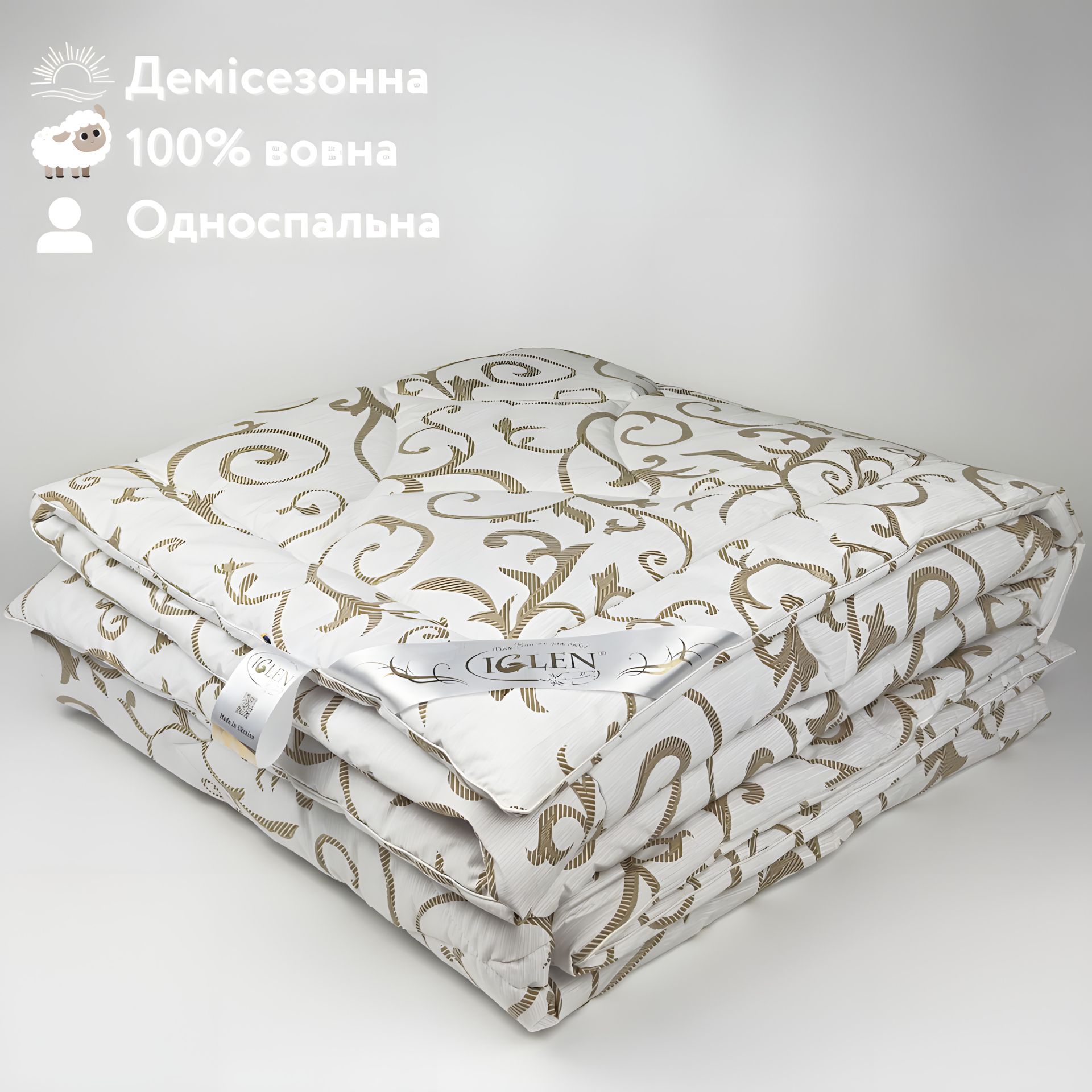 Демісезонна ковдра з овечої вовни полуторна IGLEN 140х205 в бязі (14020551B) Демісезонна ковдра з овечої вовни полуторна IGLEN 140х205 в бязі (14020551B)