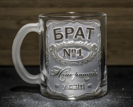 Чашка для чая и кофе с гравировкой "БРАТ №1 Самый лучший в мире" - подарок брату