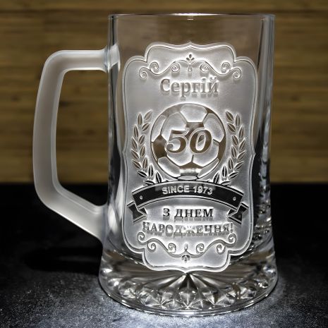 Іменний пивний келих з гравіюванням імені для футбольного вболівальника Іменний пивний келих з гравіюванням імені для футбольного вболівальника