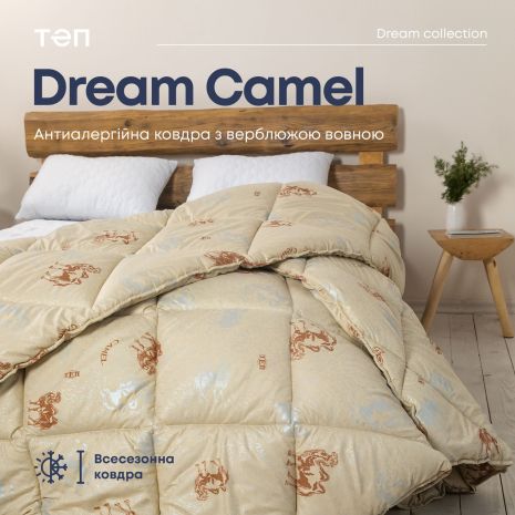 Ковдра "DREAM COLLECTION" CAMEL 200*210 см (microfiber)