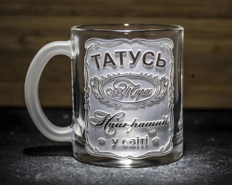 Именная чайная чашка с гравировкой Папа №1 Самый лучший в мире - подарок для папы