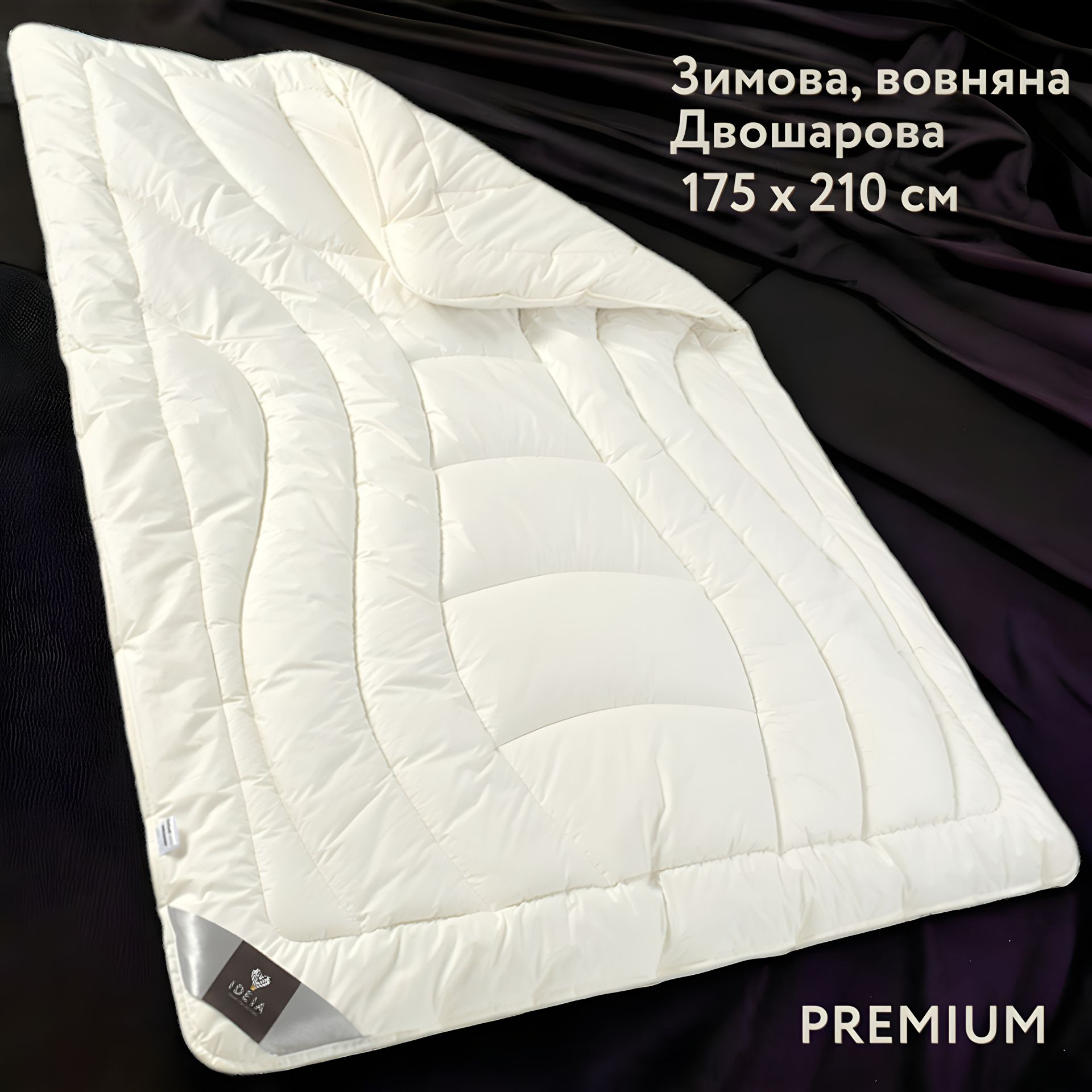 Двухслойное зимнее шерстяное одеяло IDEIA WOOL PREMIUM 175х210 см (8-11841*001) Двухслойное зимнее шерстяное одеяло IDEIA WOOL PREMIUM 175х210 см (8-11841*001)