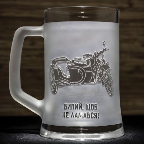 Мотоцикл з коляскою пивний келих з гравіюванням - подарунок для автомобіліста і мотолюбителя
