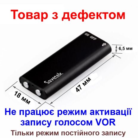 Миниатюрный диктофон Savetek 200 (GS-R01s), 8 Гб, Mp3, VOX, 8 часов записи (Товар с дефектом)