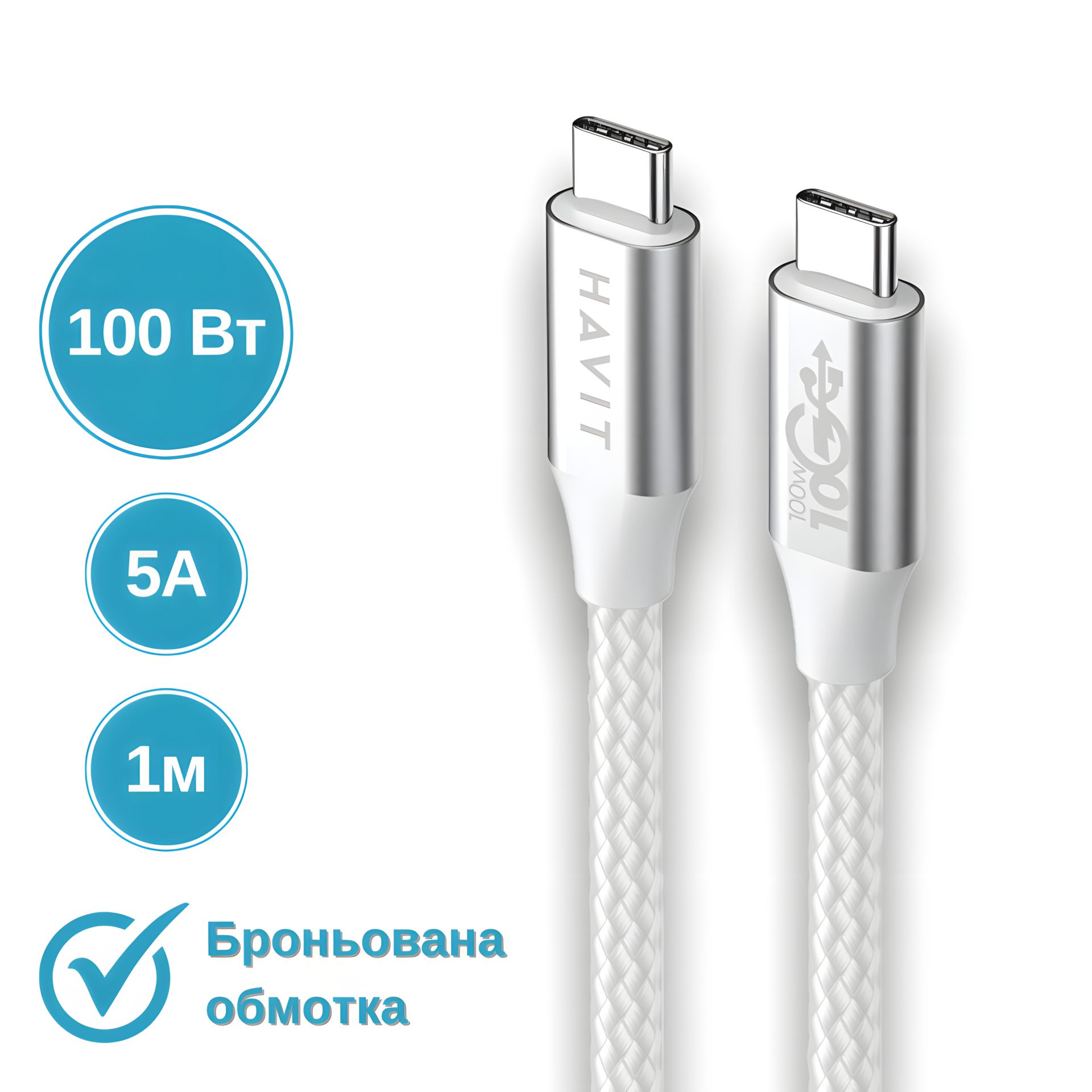 Кабель USB-C to USB-C для MacBook Pro HAVIT HV-CB6290 PD100W 5A 1м White Кабель USB-C to USB-C для MacBook Pro HAVIT HV-CB6290 PD100W 5A 1м White