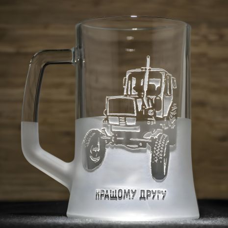 Пивная кружка с гравировкой трактора - подарок для тракториста