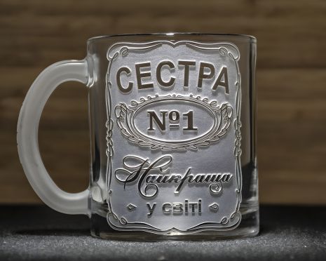 Чайна чашка з гравіюванням СЕСТРА №1 Найкраща у світі - подарунок для сестри