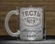 Чашка з гравіюванням для чаю та кави ТЕСТЬ №1 Найкращий у світі - подарунок для тестя