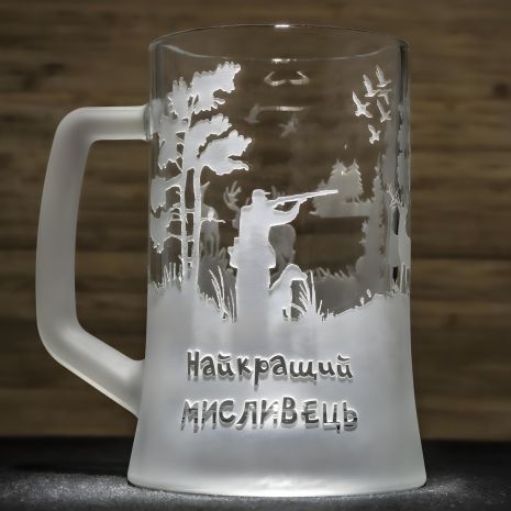 Пивной бокал с гравировкой Лучший охотник с матовой ручкой - подарок для охотника