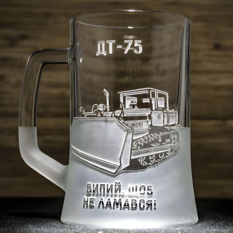 Пивной бокал с трактористом - подарок гравированный