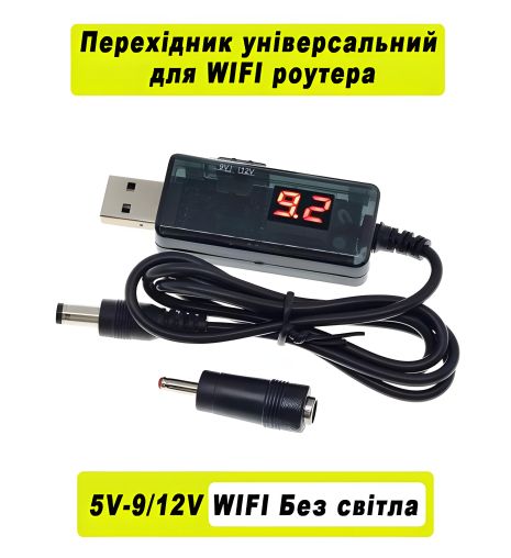 Кабель USB с переключателем 5V - DC 9V/12V, для Wi-Fi роутера и др. от повербанка