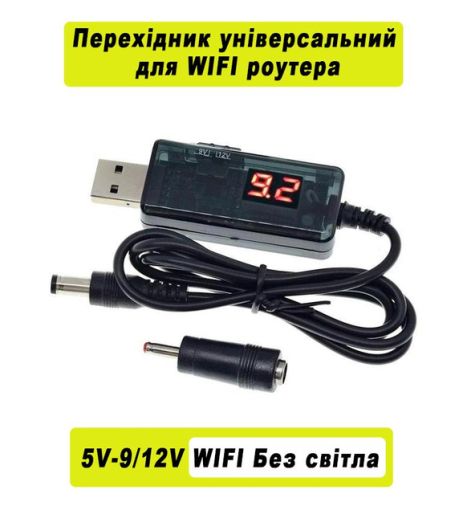 Кабель підвищує USB 5V - DC to 9V/12V з перемикачем, для підключення Wi-Fi роутера та ін.