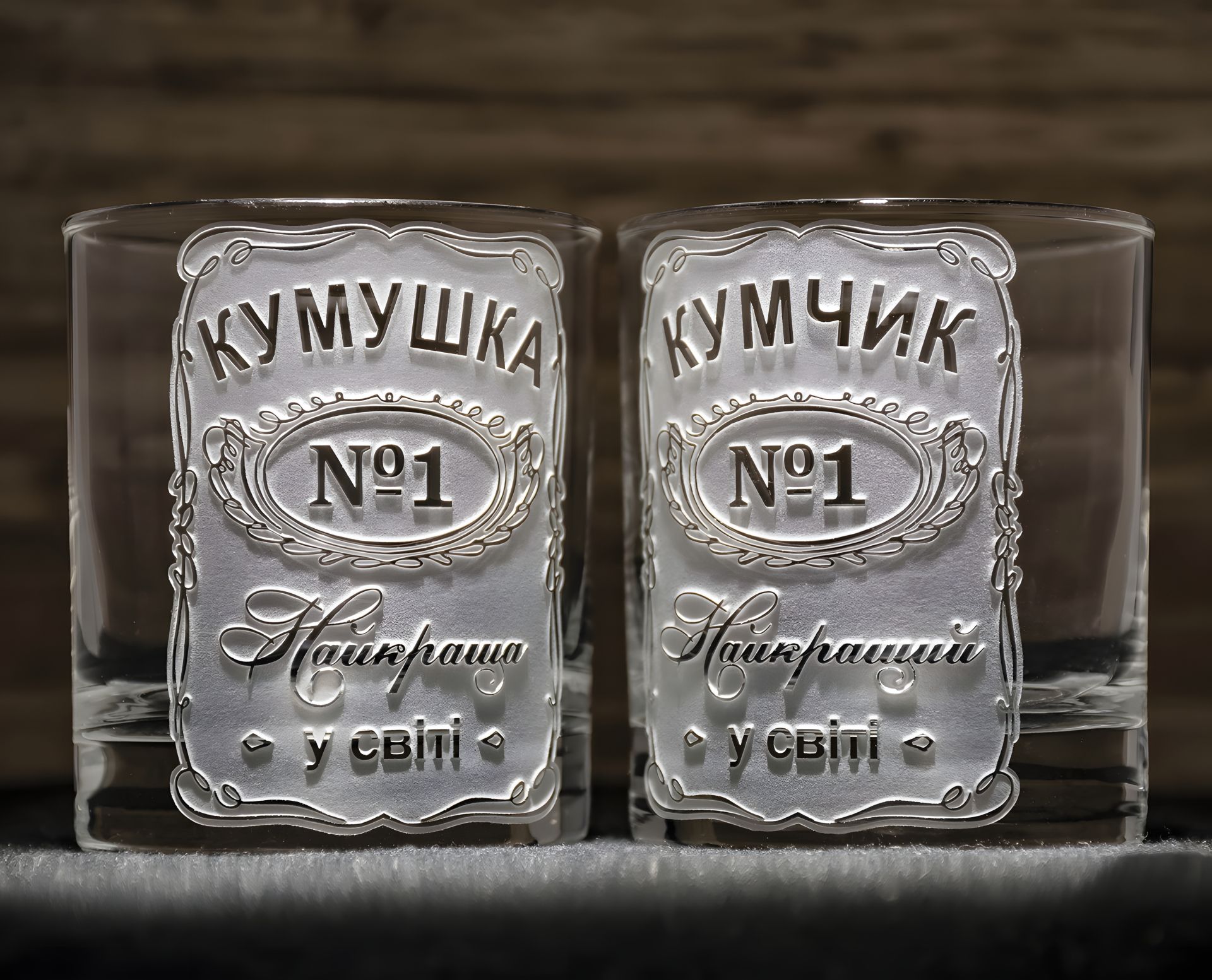 Іменні склянки для віскі з гравіюванням "Кумушка №1" і "Кумчик №1" Іменні склянки для віскі з гравіюванням "Кумушка №1" і "Кумчик №1"