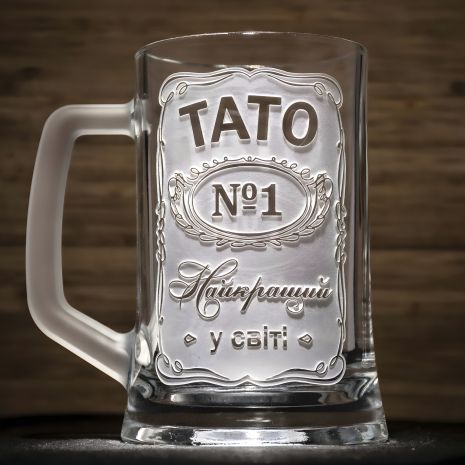Подарунковий бокал для пива з гравіюванням "Тато №1 Найкращий у світі" з матовою ручкою Подарунковий бокал для пива з гравіюванням "Тато №1 Найкращий у світі" з матовою ручкою