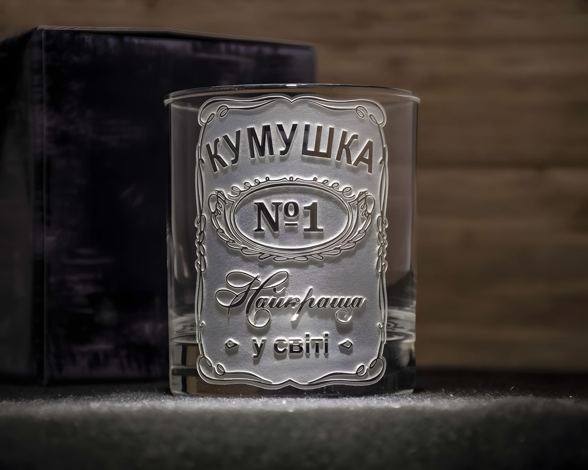 Іменна склянка з гравіюванням для віскі на подарунок для куми КУМУШКА №1 Іменна склянка з гравіюванням для віскі на подарунок для куми КУМУШКА №1