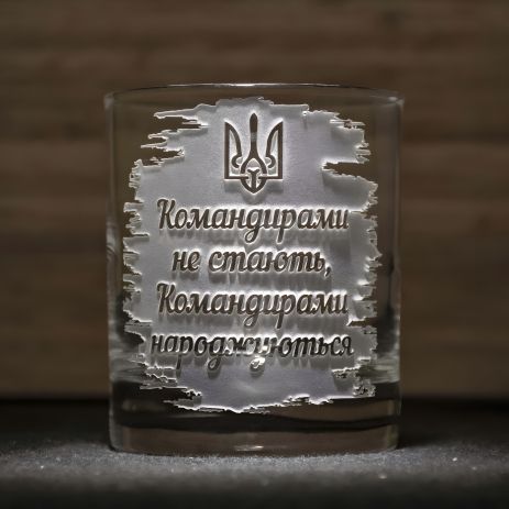 Склянка для віскі з гравіюванням на подарунок командиру Командирами не стають командирами народжуються