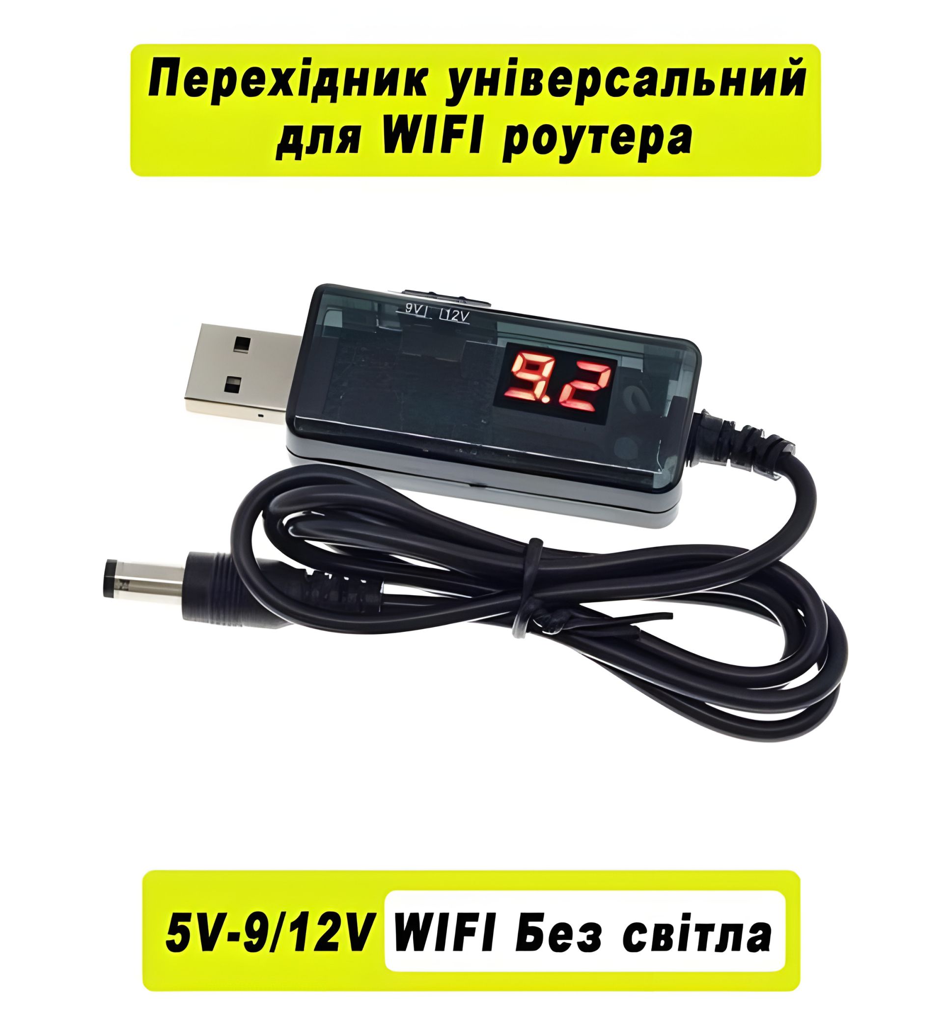 Кабель-переходник для роутера от повербанка: USB 5V - DC 9V/12V с регулировкой напряжения Кабель-переходник для роутера от повербанка: USB 5V - DC 9V/12V с регулировкой напряжения