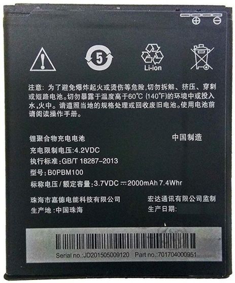 Акумулятор HTC B0PBM100/BOPBM100 (Desire 616, D616, D616W, Desire 616 Dual Sim) 2000mAh [Original] 12 міс. гарантії