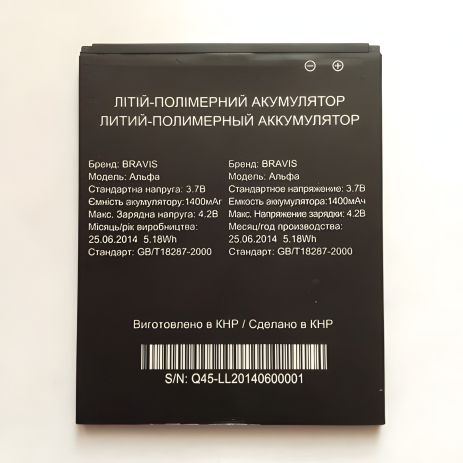 Bravis Alpha Аккумулятор (BRALPHAOR) [Оригинальный PRC] 12 месячная гарантия