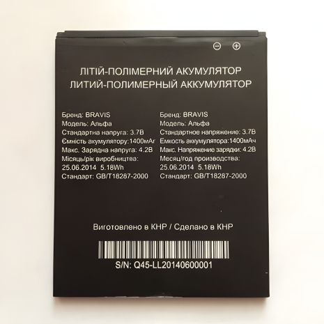 Акумуляторна батарея Bravis Alpha (BRALPHAOR) [Original PRC] 12 міс. гарантії