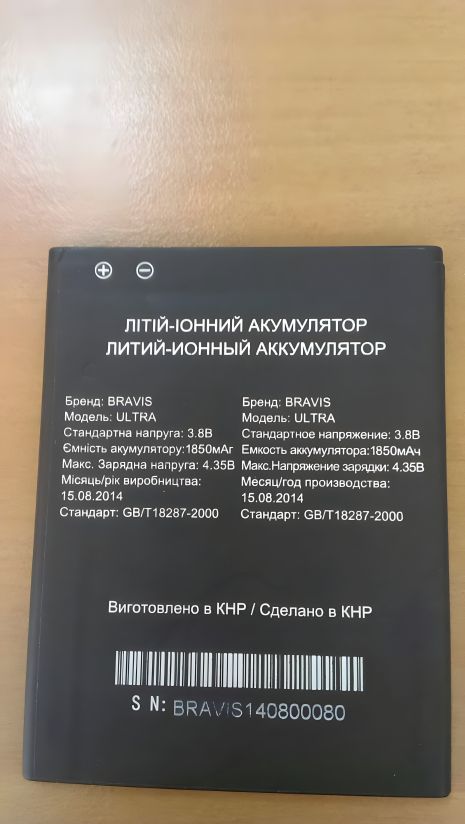 Аккумулятор для Bravis Ultra [Original PRC] 12 мес. гарантии
