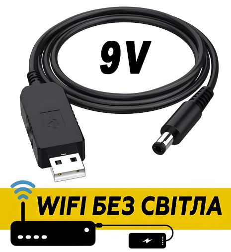 Кабель USB 5V на DC 9V (5.5 х 2.1 мм) 0,5А для роутера и др. от Power Bank