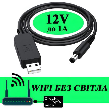 Кабель USB 5V на DC 12V (5.5 х 2.1 мм) 0.8А (пік до 1А) для живлення роутера/конвертера та ін. від Повербанка (перехідник/адаптер) Кабель USB 5V на DC 12V (5.5 х 2.1 мм) 0.8А (пік до 1А) для живлення роутера/конвертера та ін. від Повербанка (перехідник/адаптер)
