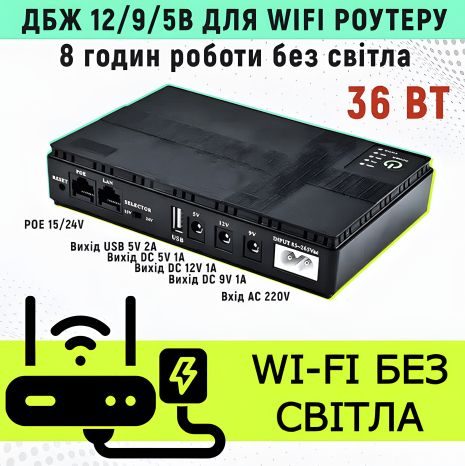 (ДБЖ) UPS для Роутера 36W DC1036P - 12V/ 9V/ 5V 10400 mAh чорний (універсальне ДБЖ пристроїв постійного струму DC) (ДБЖ) UPS для Роутера 36W DC1036P - 12V/ 9V/ 5V 10400 mAh чорний (універсальне ДБЖ пристроїв постійного струму DC)