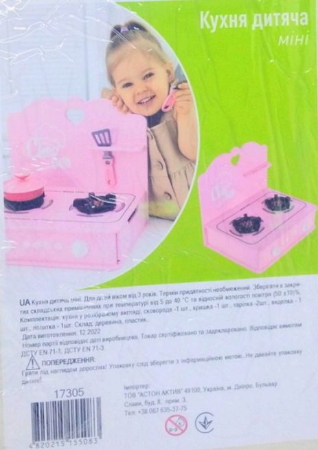Кухня дитяча міні, в кор. 31*31*6см