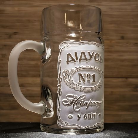 Пивний келих літровий з гравіюванням "Дідусь №1 Найкращий у світі" Пивний келих літровий з гравіюванням "Дідусь №1 Найкращий у світі"