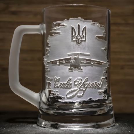 Подарочная пивная кружка с гравировкой самолета и надписью "Слава Украине"