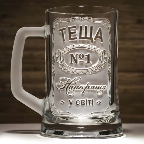Бокал пивний з гравіюванням ТЕЩА №1 Найкраща у світі