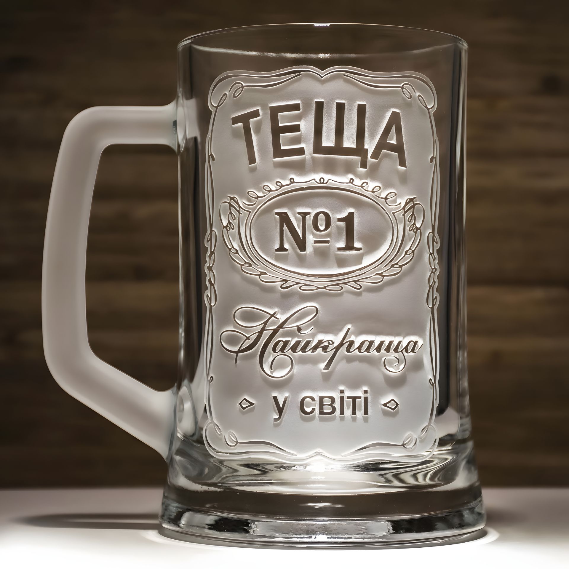 Бокал пивний з гравіюванням ТЕЩА №1 Найкраща у світі Бокал пивний з гравіюванням ТЕЩА №1 Найкраща у світі