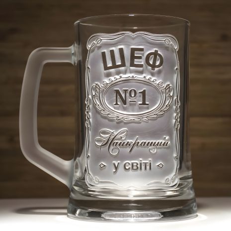Эксклюзивный бокал для пива с гравировкой "ШЕФ №1" и матовой ручкой - подарок начальнику