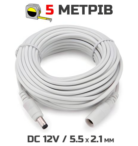 Кабель подовжувач 5м для живлення роутера, IP-камери, медіаконвертера, ДБЖ, 12В DC12V Power Extension Cable 5.5*2.1мм тато-мама Male-Female 500cm White