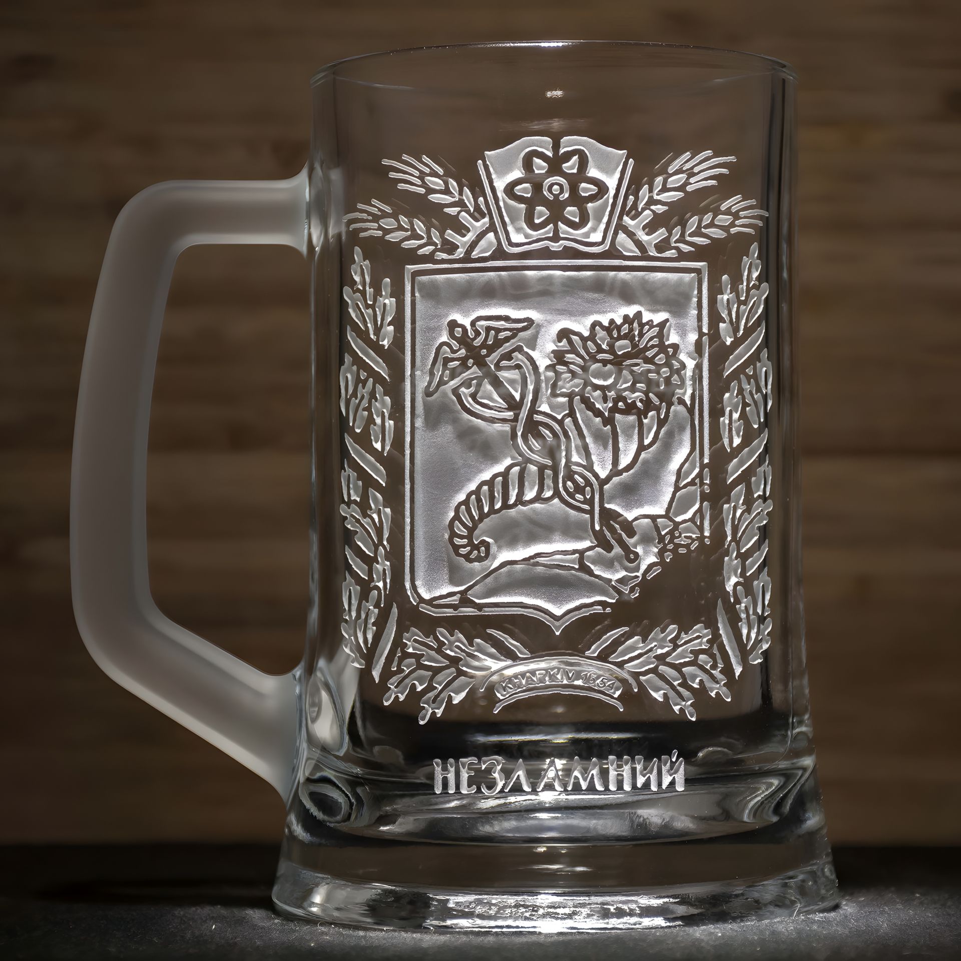 Бокал пивний з гравіюванням Герб Харкова - Незламний Харків Бокал пивний з гравіюванням Герб Харкова - Незламний Харків