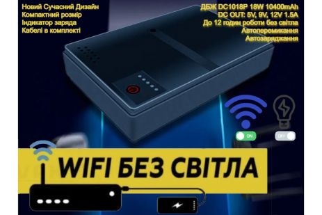 (ДБЖ) UPS для Роутера DC1018P - 12V/ 9V/ 5V 10400 mAh 18W чорний (ДБЖ пристроїв постійного струму DC)|USB Type A, USB Type C, POE, DC