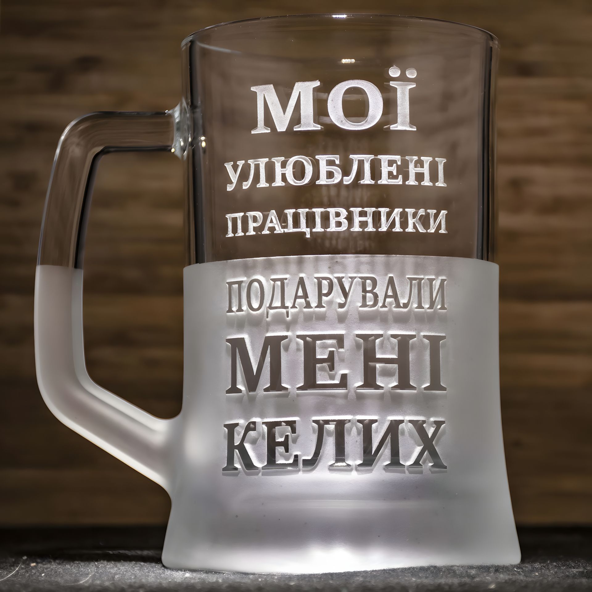 Пивная кружка с гравировкой "Моё любимое рабочее место" Пивная кружка с гравировкой "Моё любимое рабочее место"