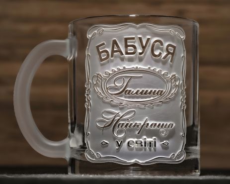 Чашка іменна для кави та чаю з гравіюванням БАБУСЯ №1 Найкраща у світі - подарунок для бабусі